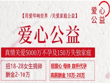 舞钢捐卵助孕生子 爱心志愿者招募